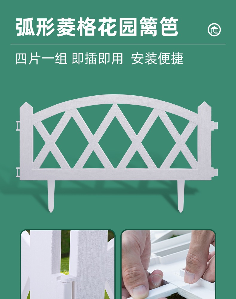 花园塑料篱笆围栏花护栏栅栏详情1