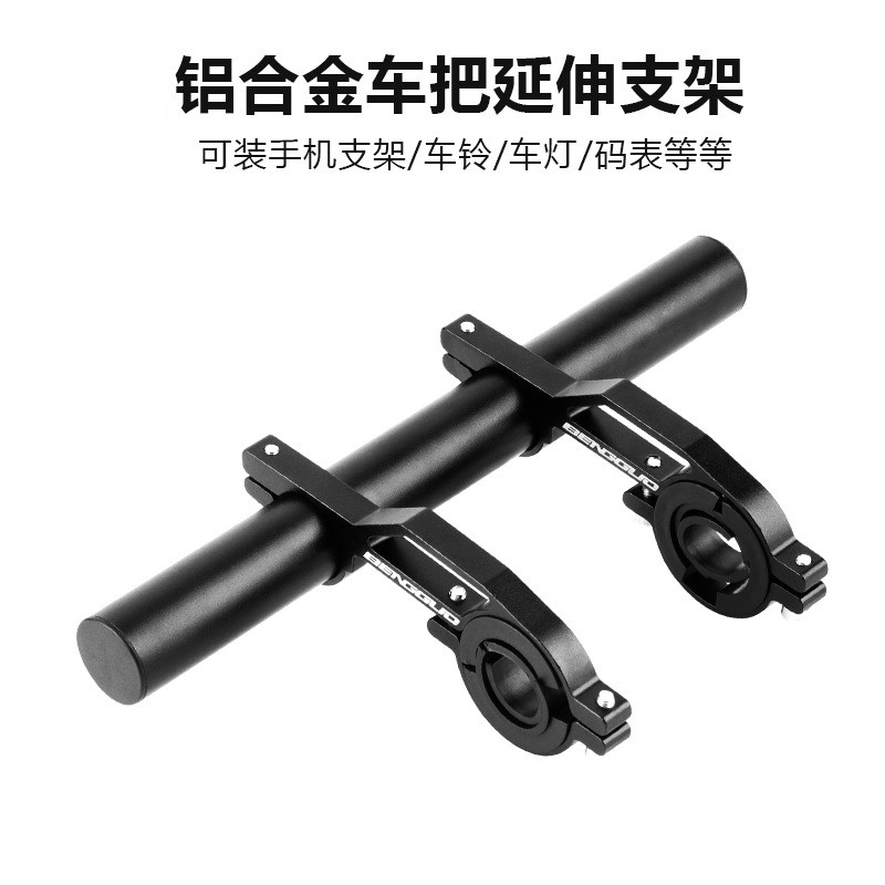 2306-20 Aluminum alloy mountain bike extension frame extension extension bracket Bicycle headlight code table extension bracket riding extension bracket