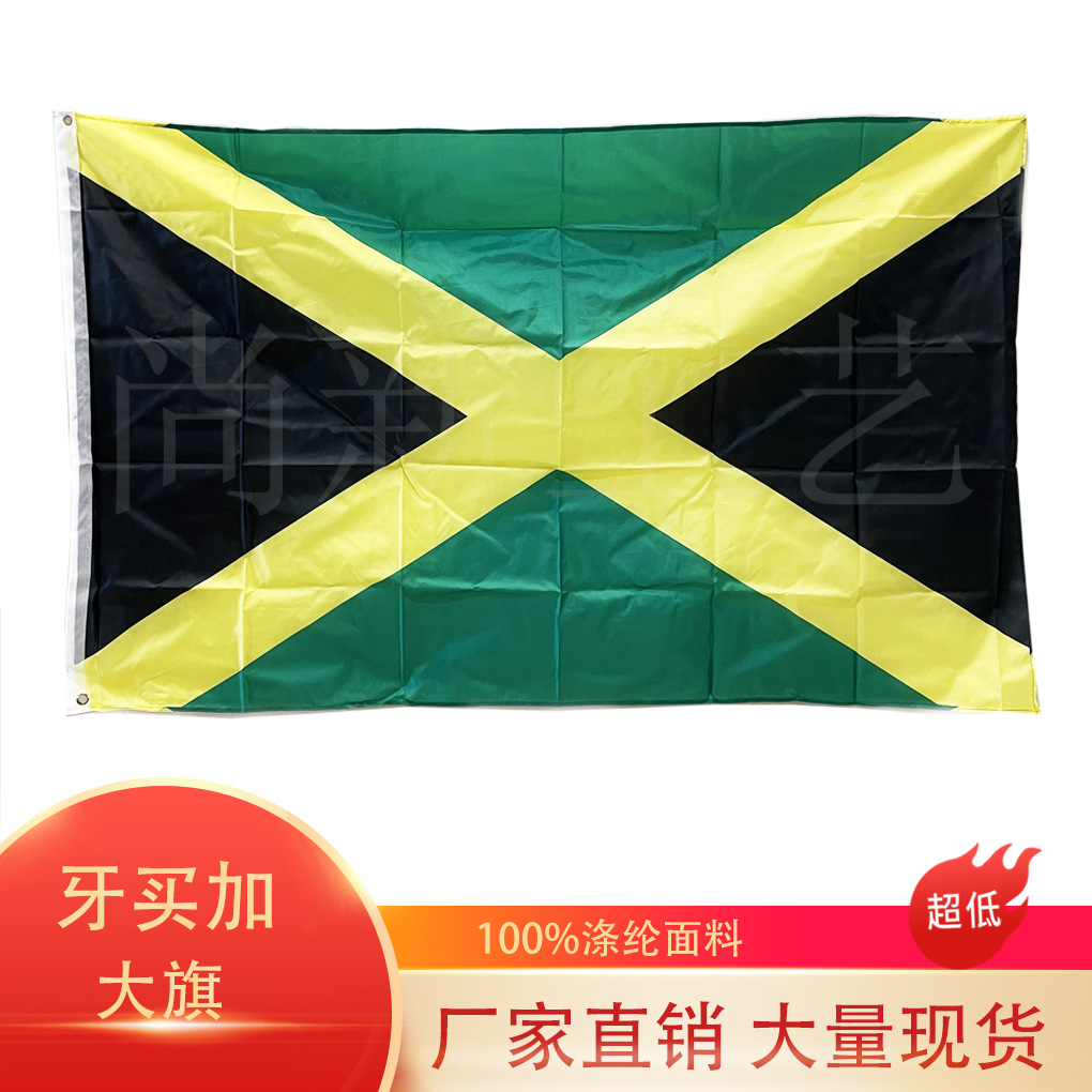 跨境现货牙买加国旗涤纶春亚纺90×150cm世界杯大旗铜圈
