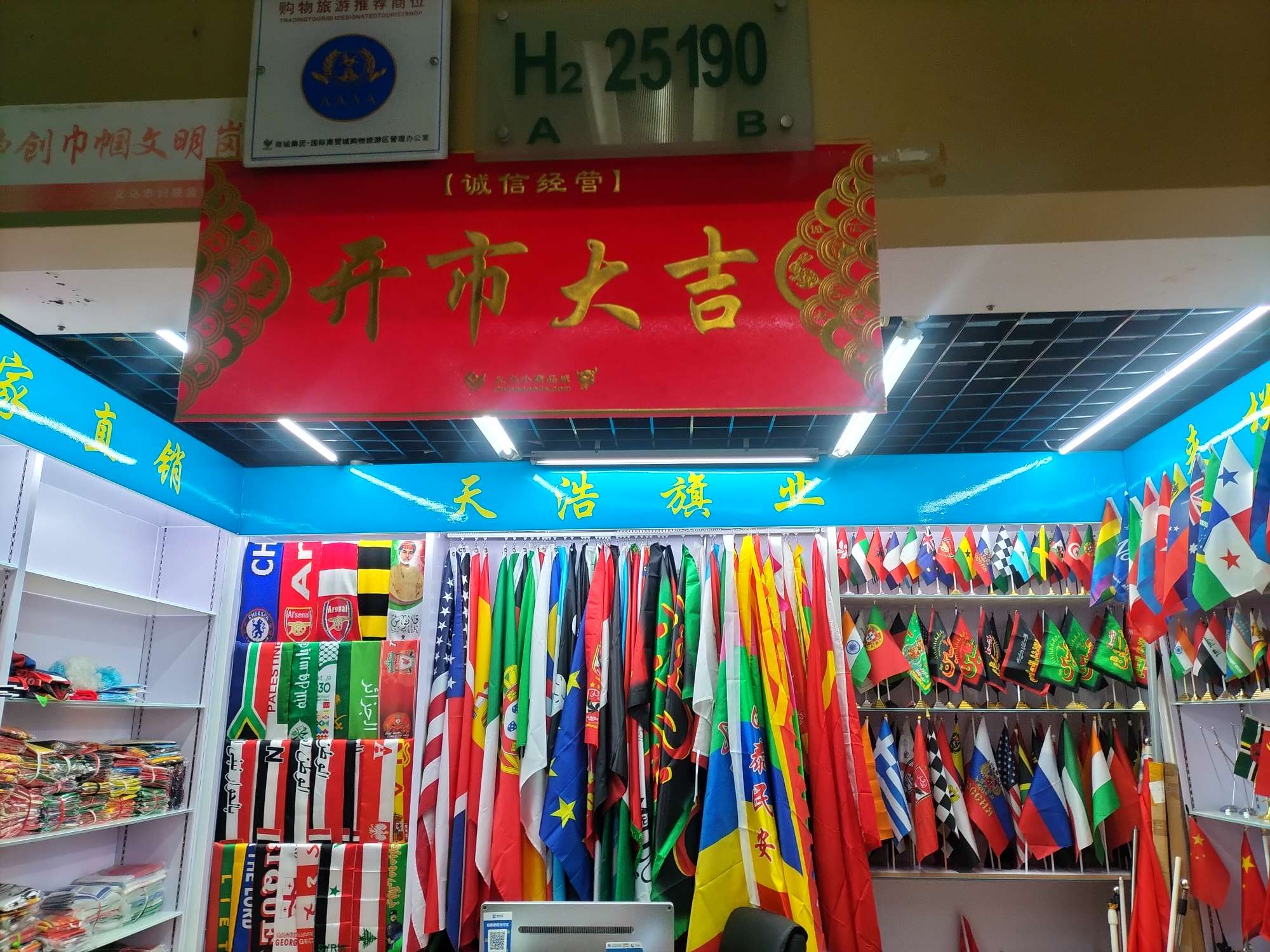 天浩旗业