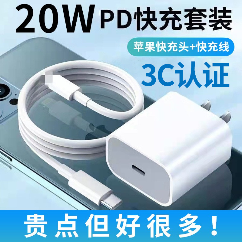 Apple 12 charger 3c certified iphone13 mobile phone pd fast charging head PD20W charger full figure