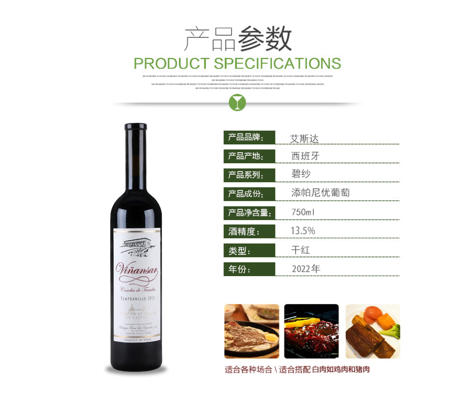 干红/碧纱/艾斯达产品图