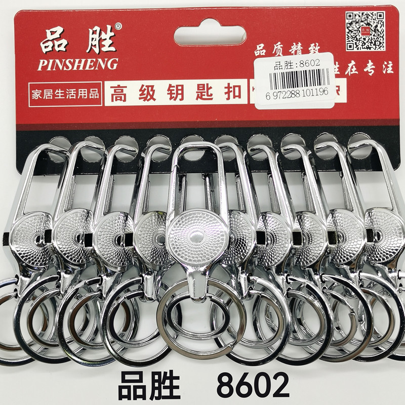 汽车钥匙扣双圈钥匙圈钥匙链品胜8602爆款礼品热销锌合金男士女士锁扣钥匙链15051-15052