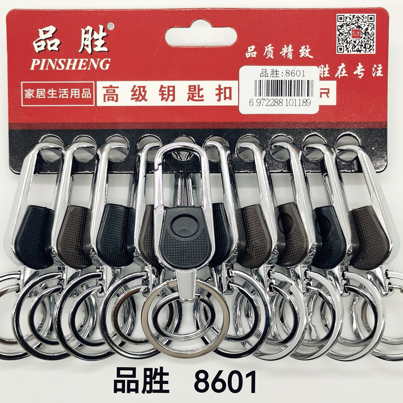 汽车钥匙扣双圈钥匙圈钥匙链品胜8601爆款礼品热销锌合金男士女士锁扣钥匙链15051-15052