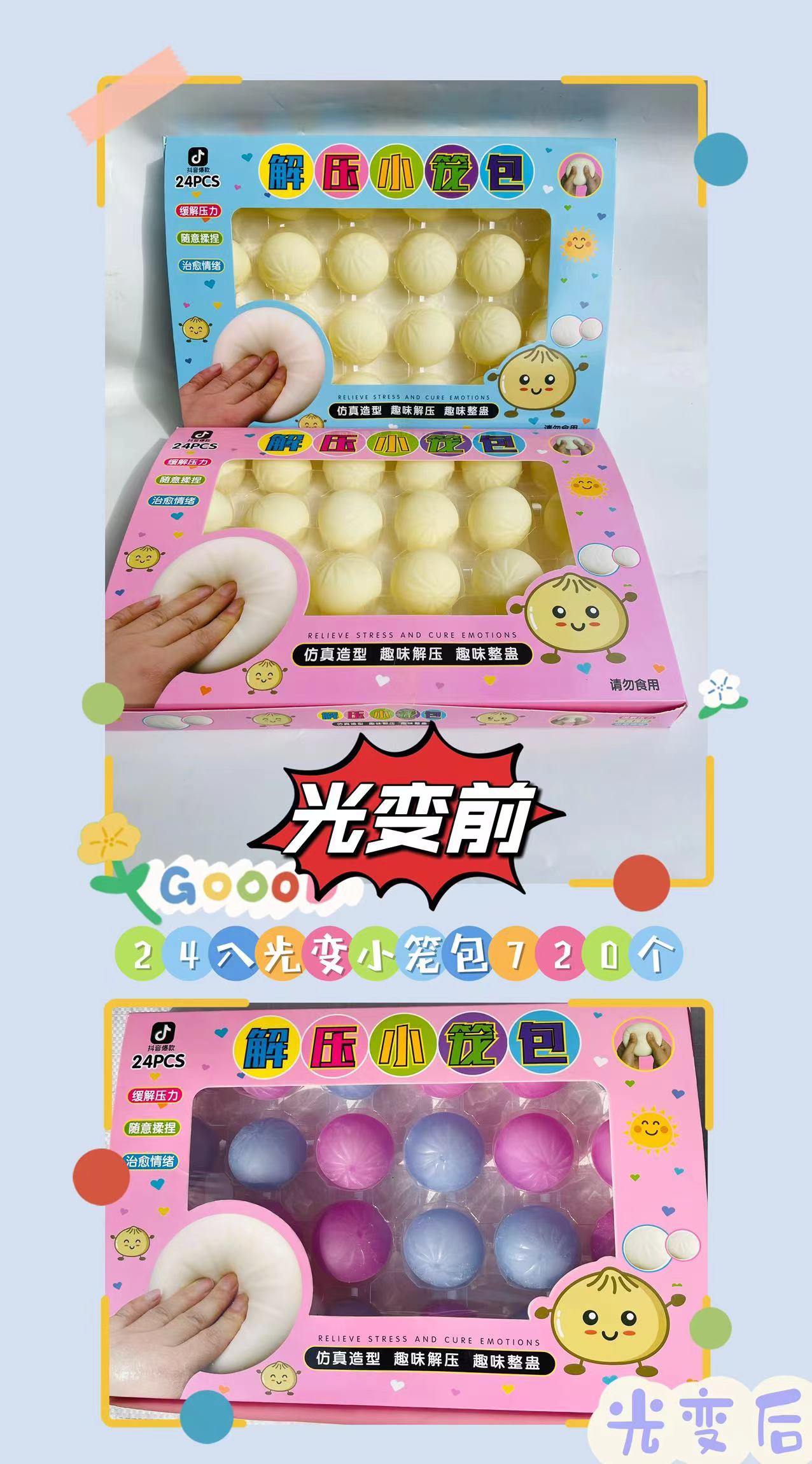 1元24入光变小笼包