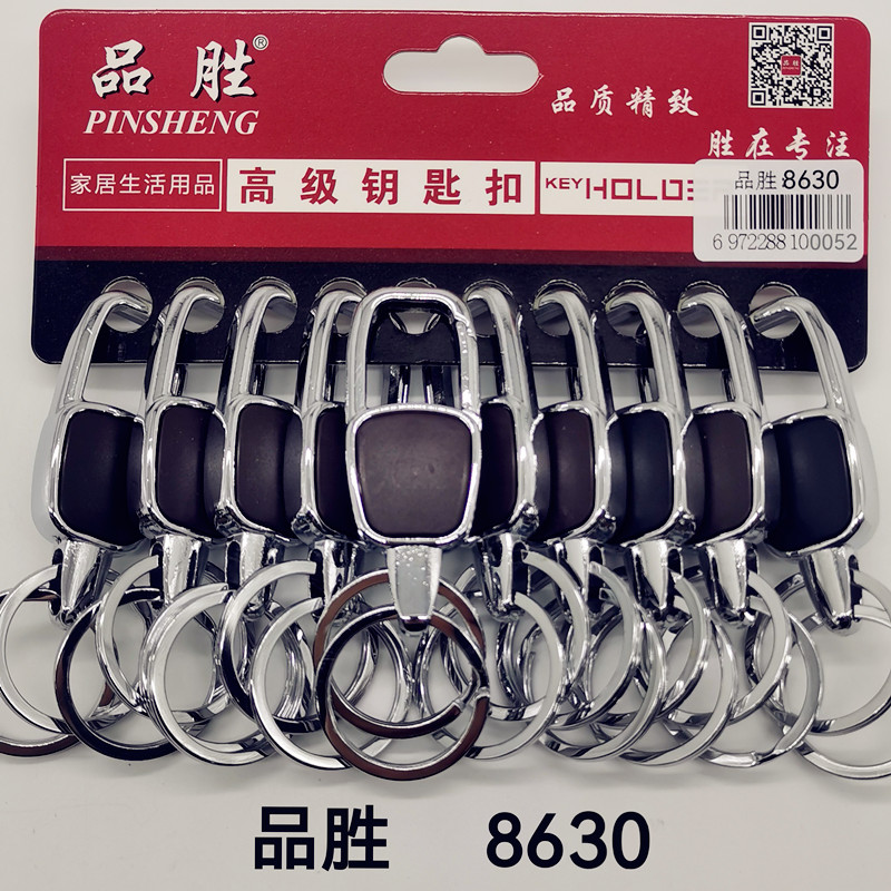  汽车钥匙扣双圈钥匙圈钥匙链品胜8630款礼品热销锌合金男士女士锁扣钥匙链15051-15052