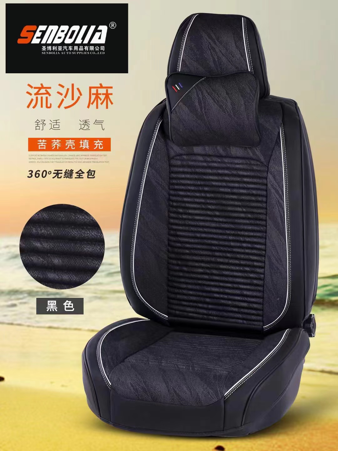 senbolia-zd-199 new energy all-inclusive all-season universal car seat cushion factory direct sales. Welcome to purchase automotive supplies Specification image