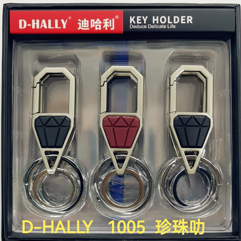 Car keychain, keychain ring, key chain, double-ring design, bestseller, the first choice for gifting! Limited-time flash sale, Dihali D-HALLY high-end die-cast 1005 pearl
