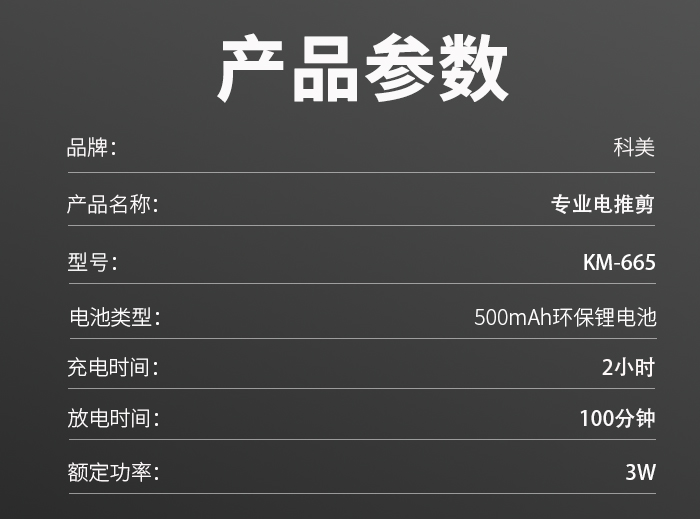 科美/KEMEI跨境电推子理发剪精钢刀头专业雕刻锂电池电推剪理发器详情8
