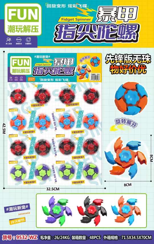 发光，变形陀螺，20个一卡