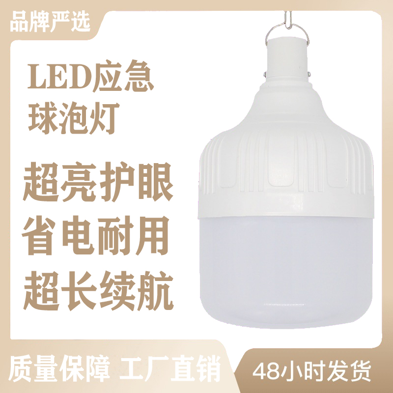 挂式LED灯充电挂灯多功能灯320W450W暖光充电节能灯充电应急灯节能 led灯泡图