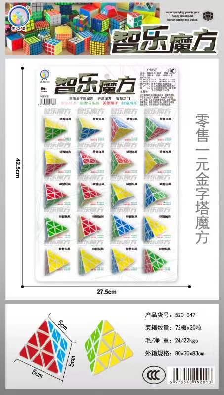 三角魔方，一卡20个装，混色