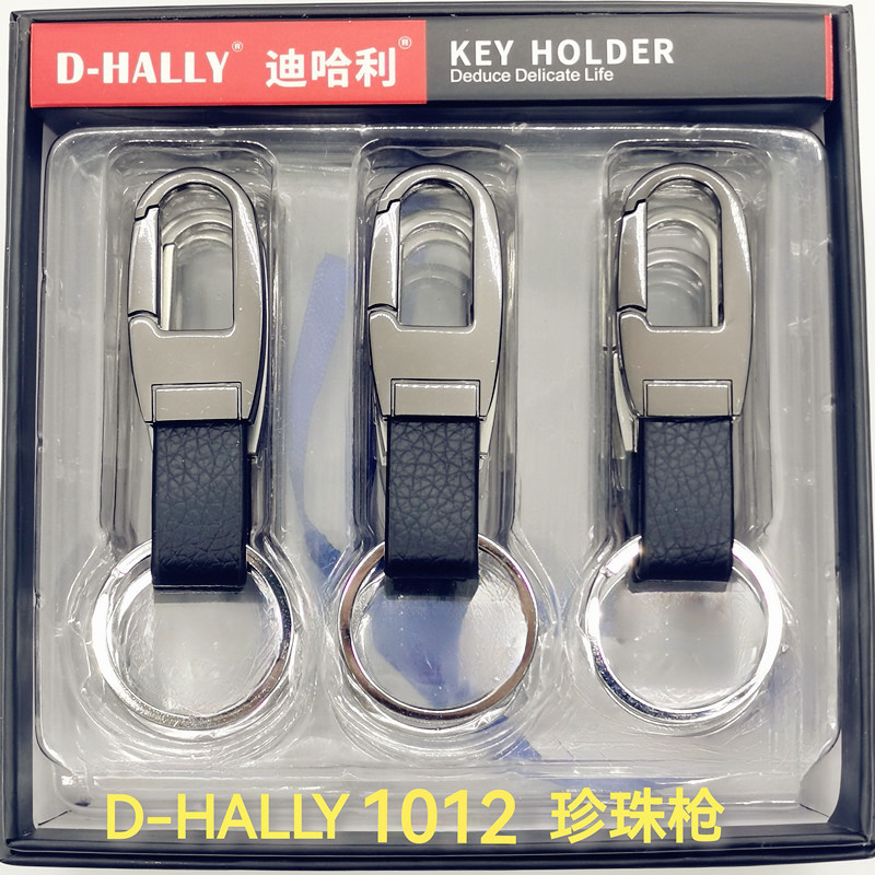  汽车钥匙扣钥匙圈钥匙链，双圈设计，爆款，送礼首选！限时抢购，迪哈利D-HALLY高档压铸1012珍珠枪
