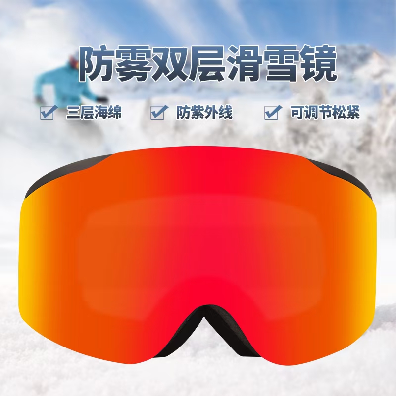 新款双层防雾雪地滑雪眼镜户外活动眼镜图