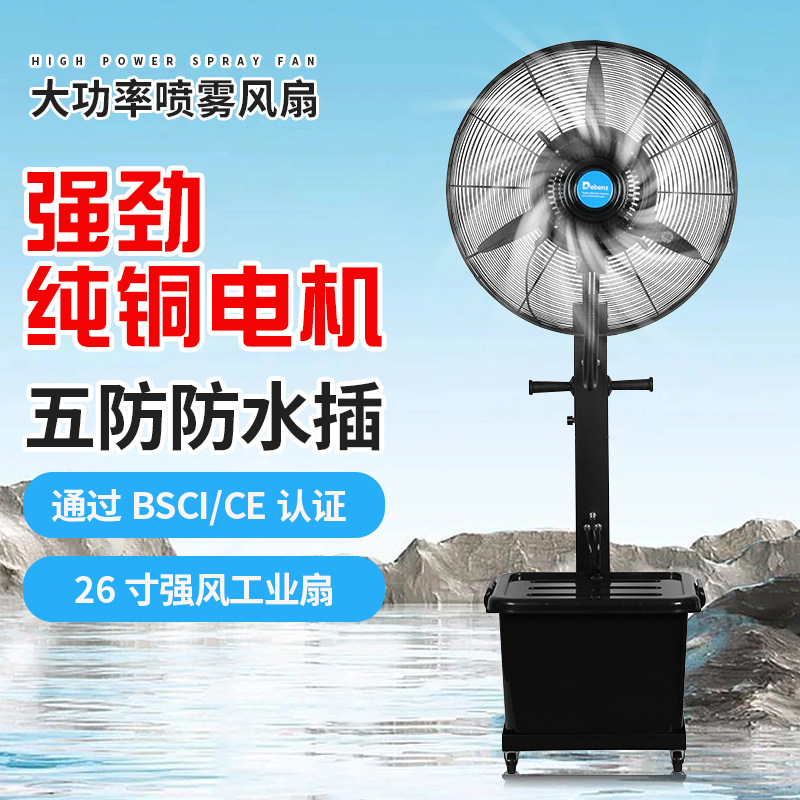 Spray fan, outdoor high-volume heat dissipation floor-standing fan, high-power commercial humidification mechanical cooling floor-standing electric fan details Picture