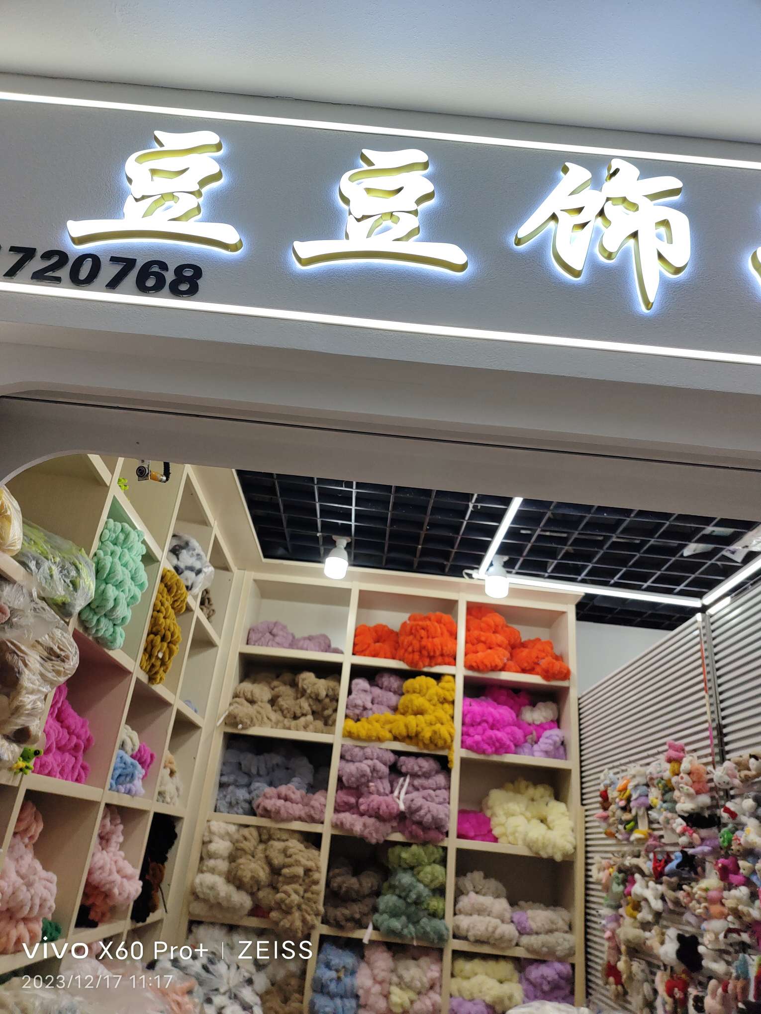 豆豆饰品