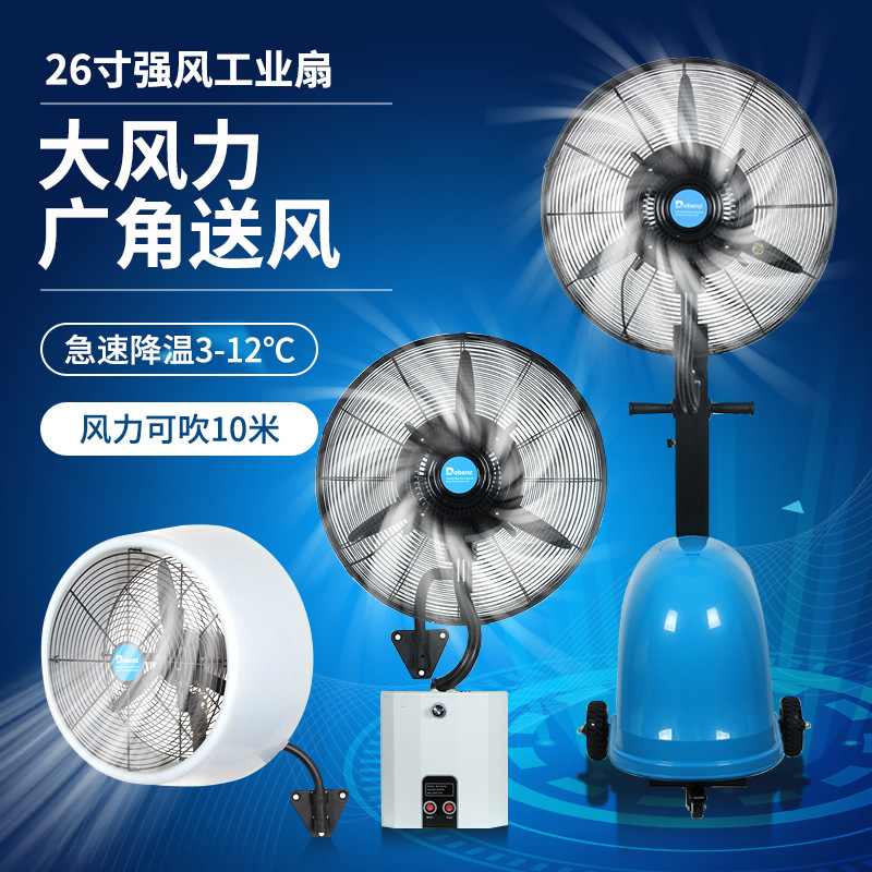 Spray fan, outdoor high-volume heat dissipation floor-standing fan, high-power commercial humidification mechanical cooling floor-standing electric fan