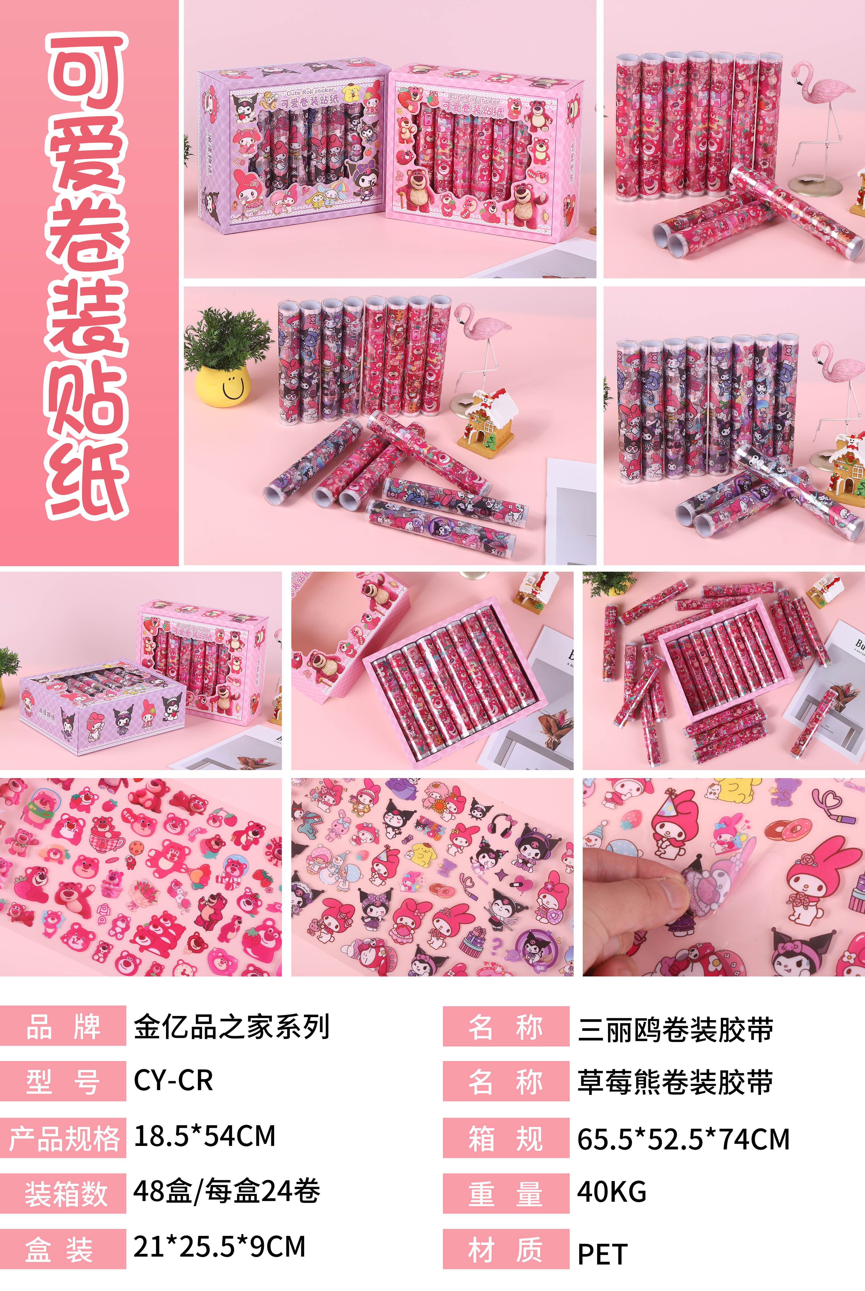 CY-CR Sanrio Strawberry Bear Roll Tape Application Scenario