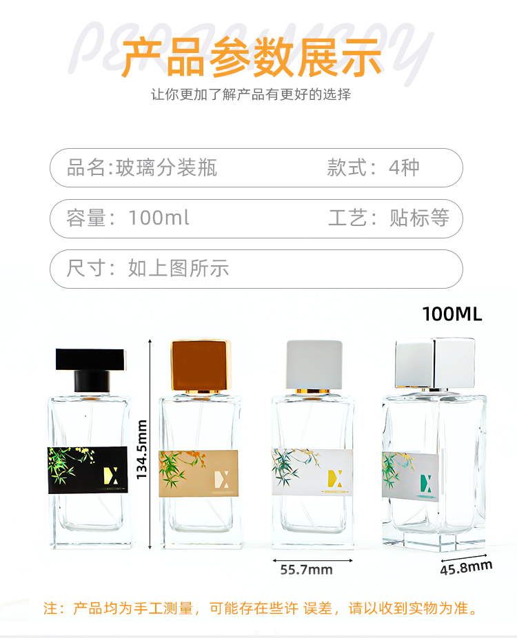 鸿源玻璃现货100ML香水瓶旅行分装喷雾瓶小样香水替换装详情2