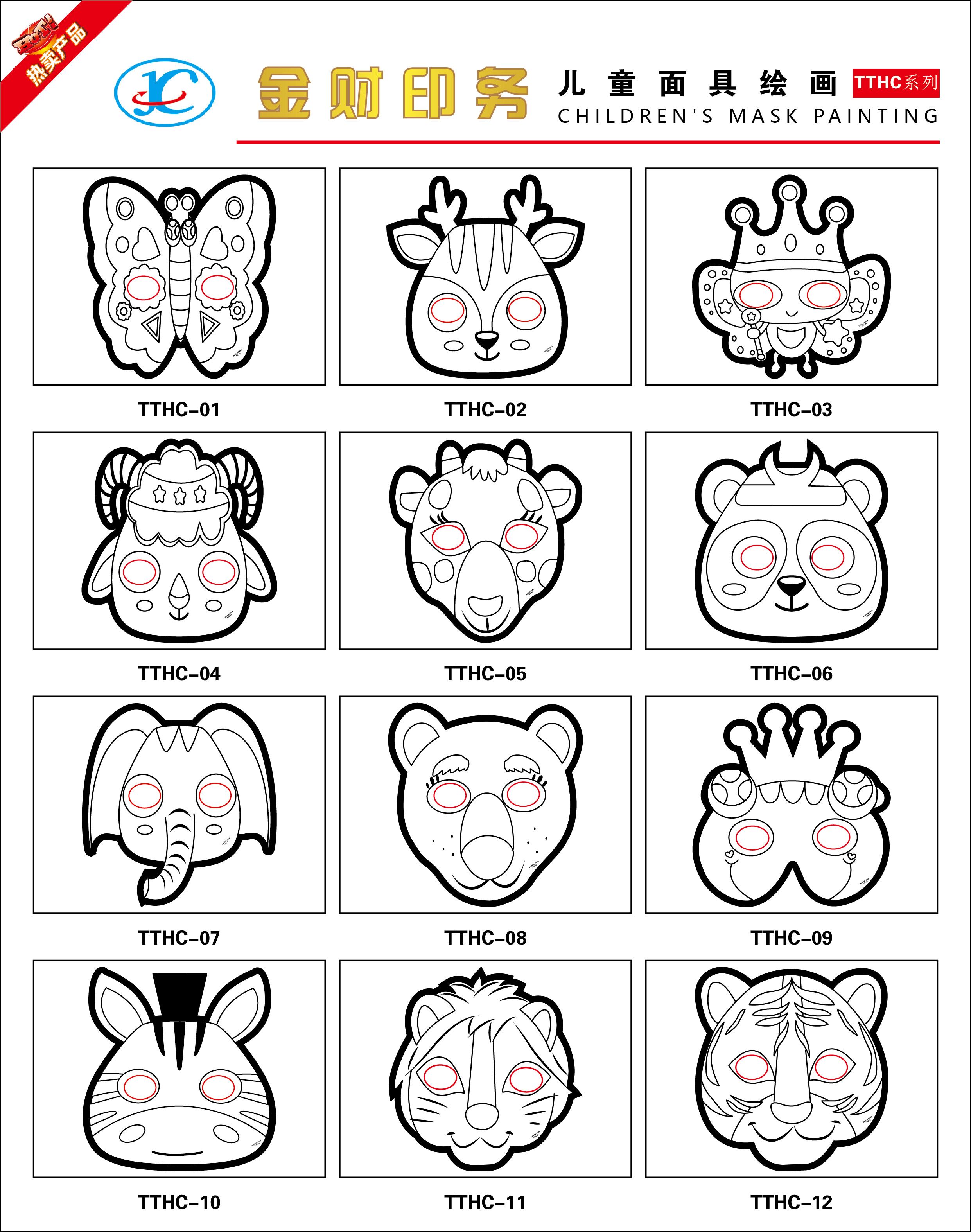 TTHC儿童面具绘画详情1