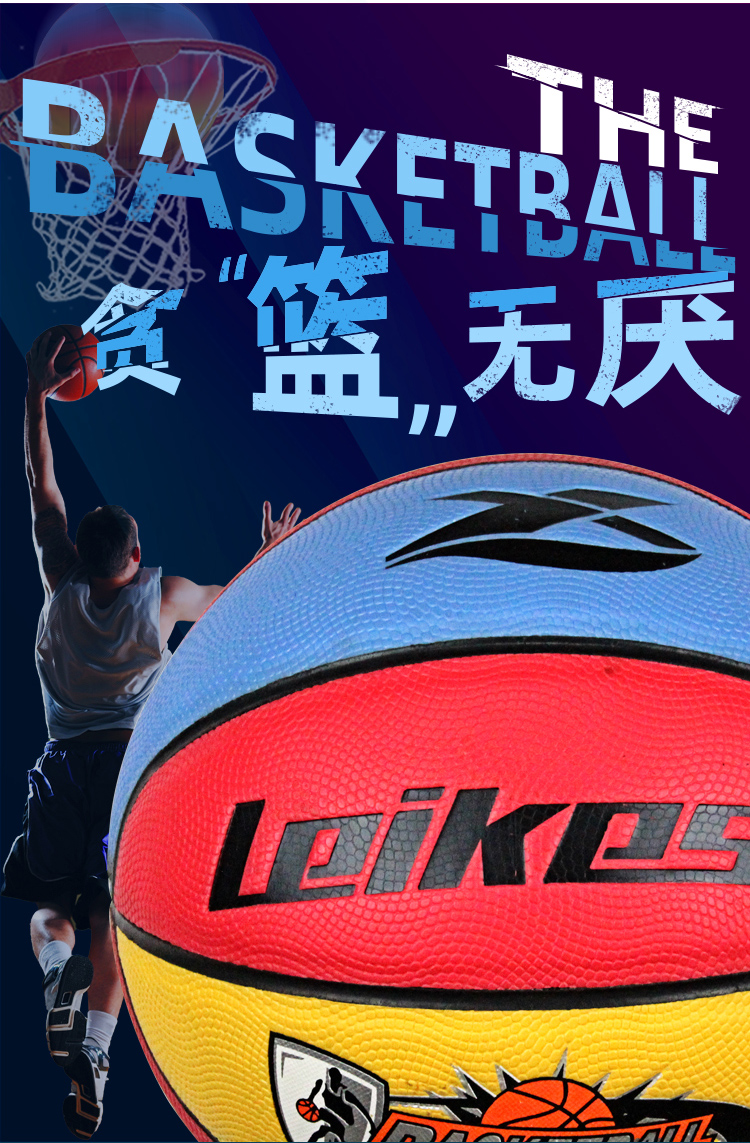 正品雷克斯LX-1237儿童篮球标准5号TPU篮球儿童训练专用篮球学校推荐室内外训练篮球标准5号篮球厂家直销详情3