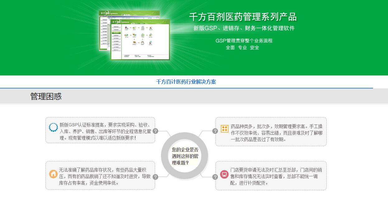 管家婆软件医药门诊管理系统详情1