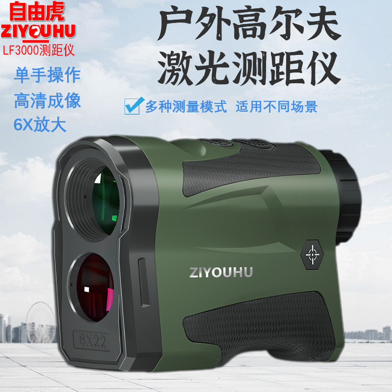 ZIYOUHU手持激光测距仪激光尺LF3000米测高测距测角望远镜室外测量仪
