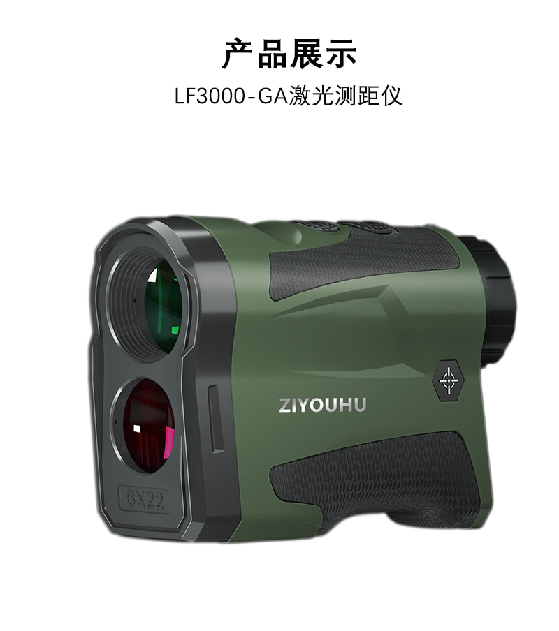 ZIYOUHU手持激光测距仪激光尺LF3000米测高测距测角望远镜室外测量仪详情21