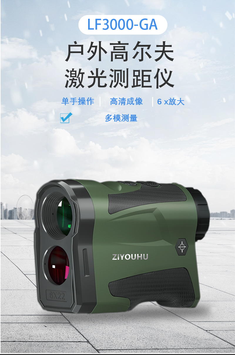 ZIYOUHU手持激光测距仪激光尺LF3000米测高测距测角望远镜室外测量仪详情1