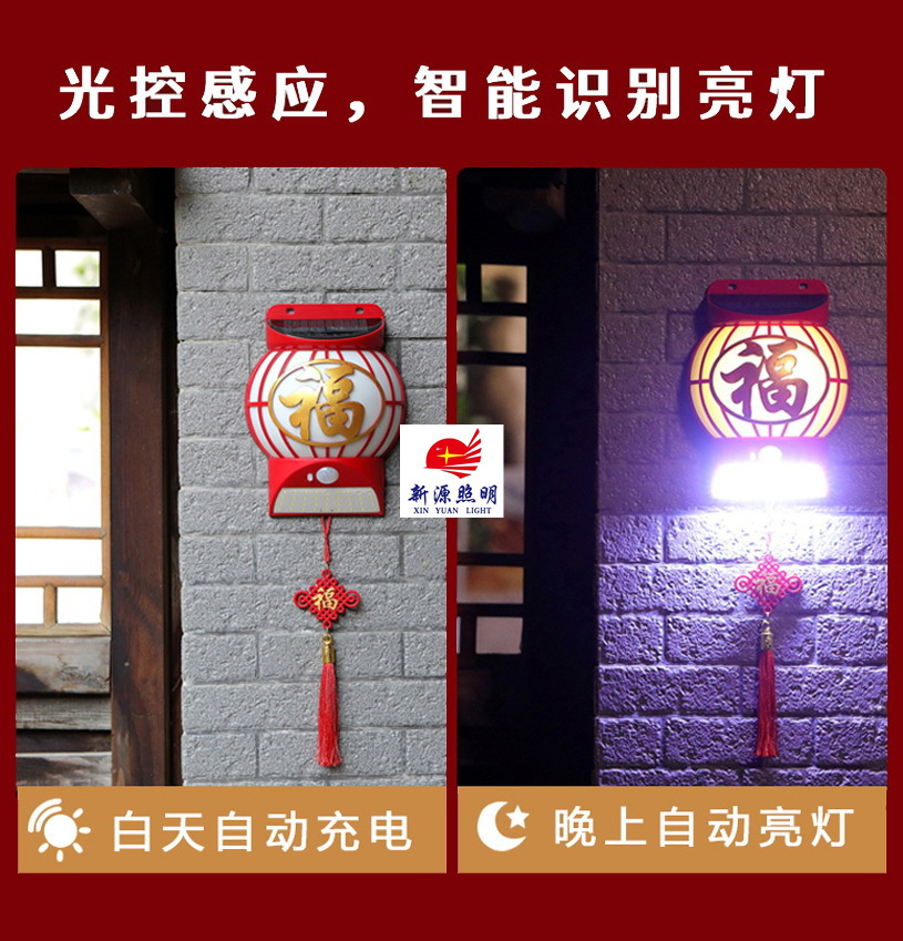 Fu word luz solar luz decorativa de año nuevo linterna roja viento chino decoración colgante lámparas de pared al aire libre luz de noche pequeña luz de sensor