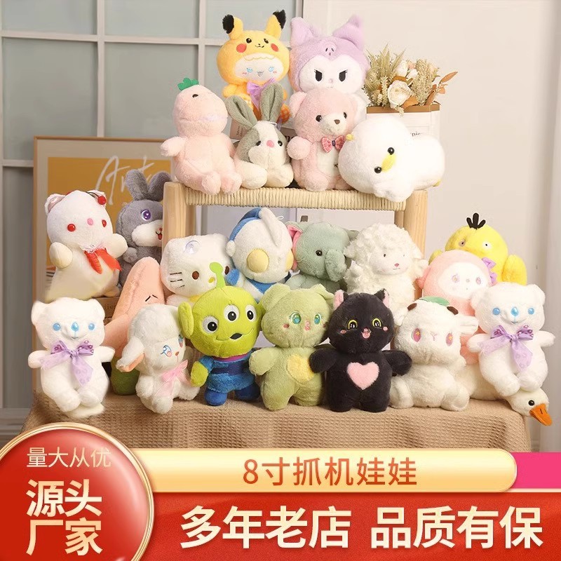 八寸抓机娃娃毛绒玩具婚庆礼物抛洒年会活动礼品8寸抓娃娃机公仔详情1
