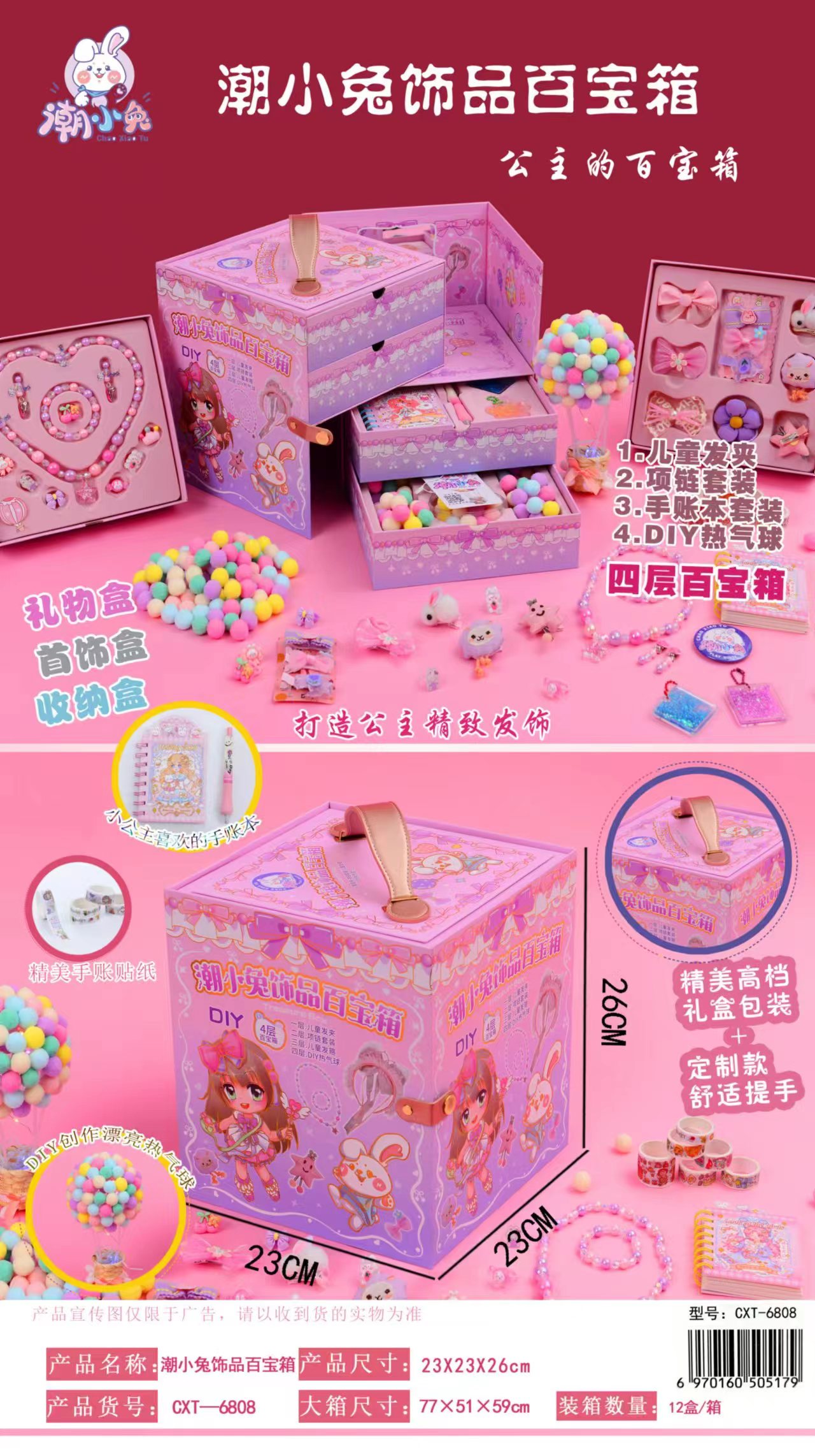 东旭CXT-6808潮小免饰品百宝箱