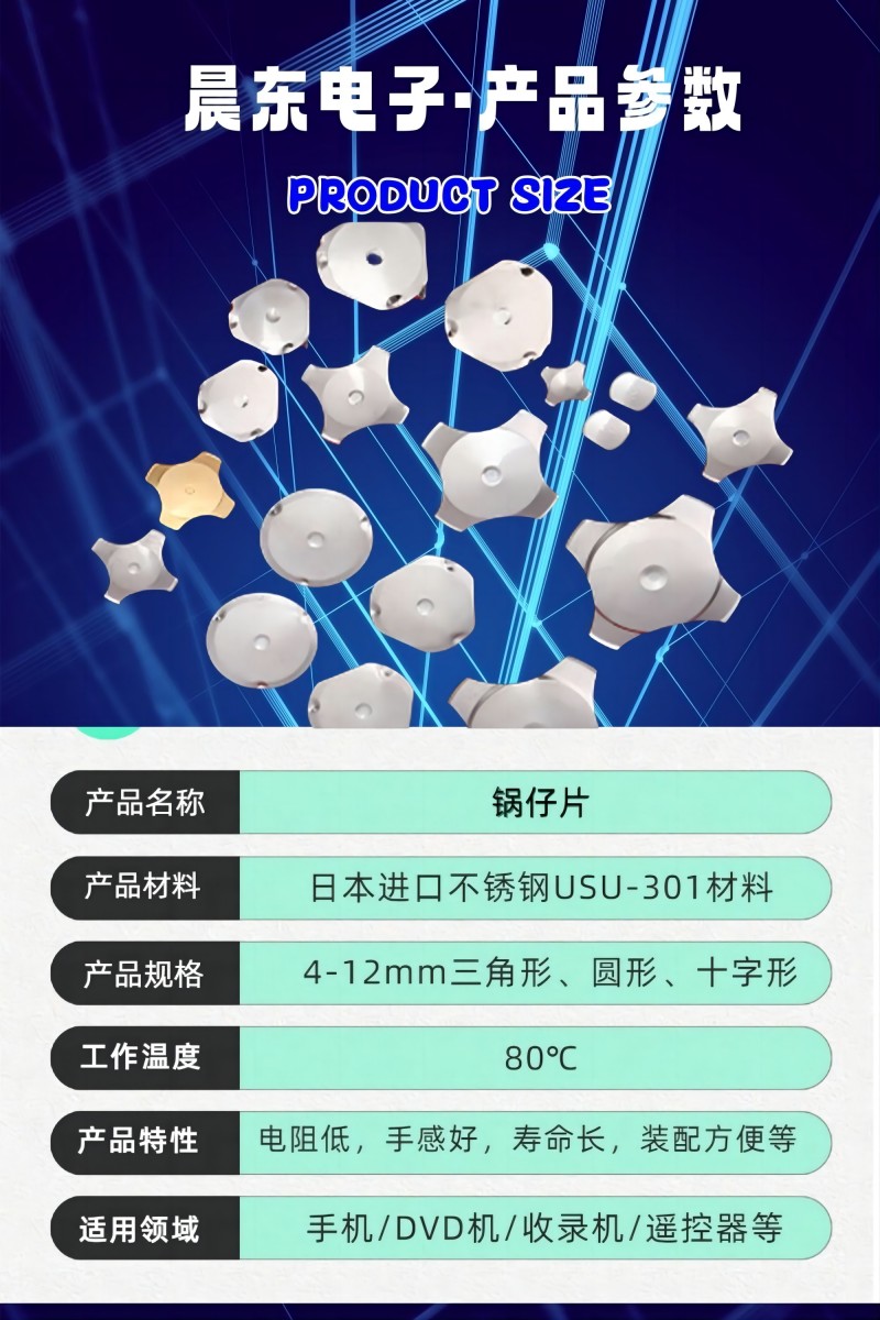 厂家直销4-12TF窝仔片带脚三角形 TF型500G 薄膜开关详情2