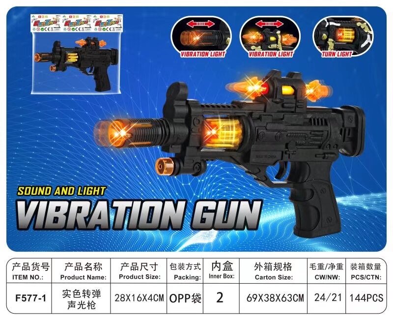 电动音乐玩具枪