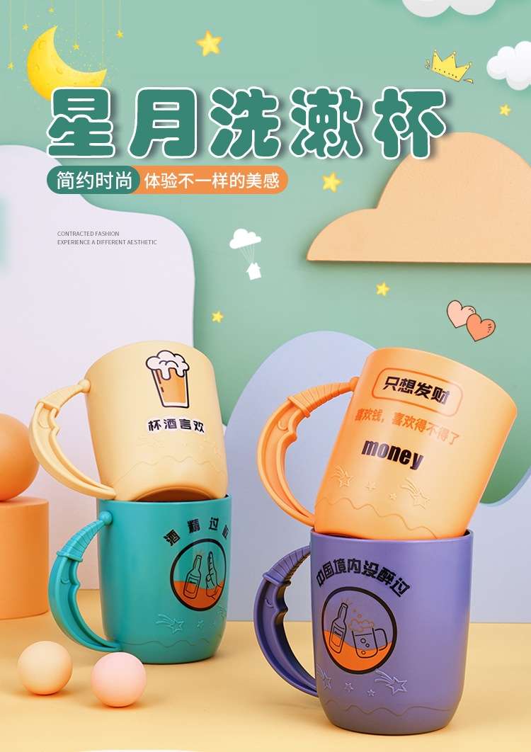 K36-9918新款创意口杯卡通情侣洗漱杯可爱星月塑料杯详情图2