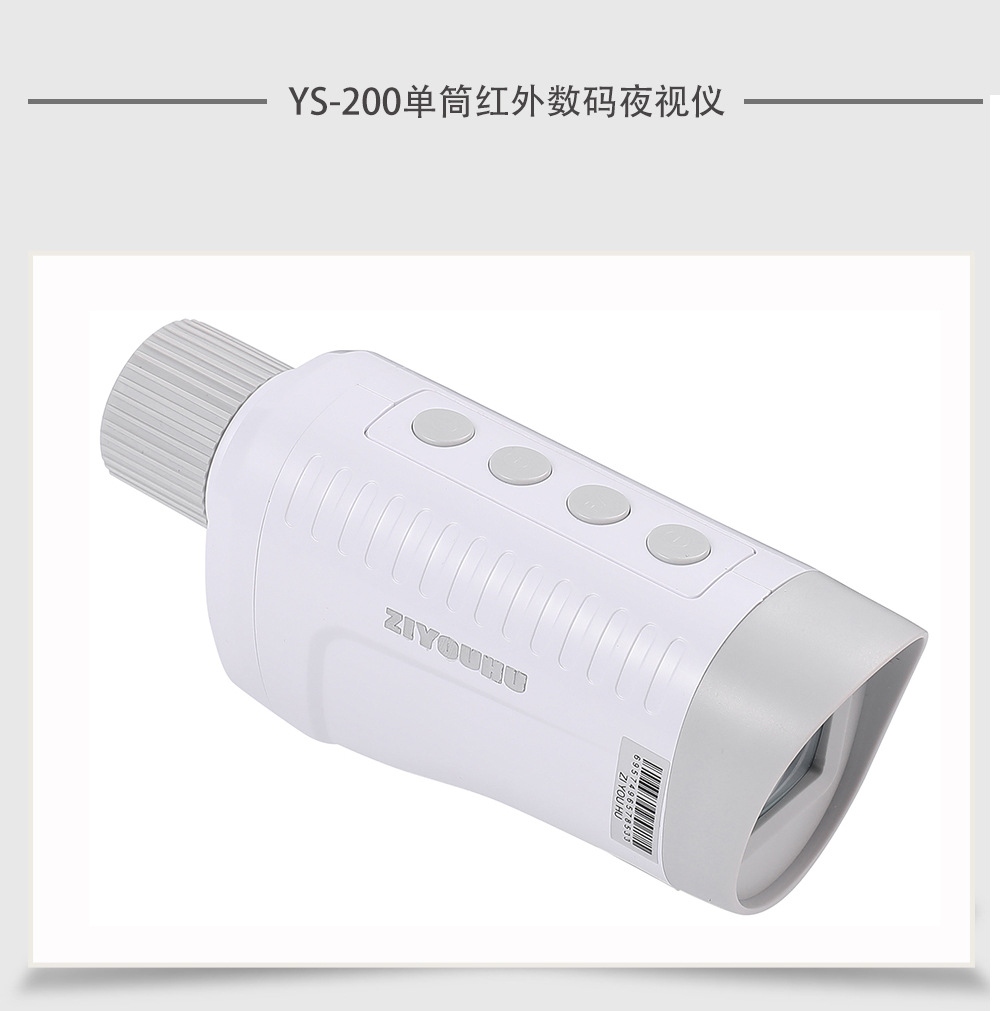自由虎YS-200单筒夜视仪高清高倍神器红外微光夜视仪望远镜夜间详情28