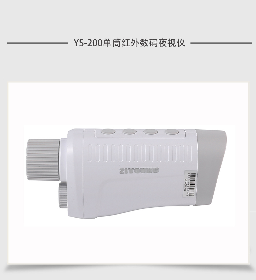 自由虎YS-200单筒夜视仪高清高倍神器红外微光夜视仪望远镜夜间详情22