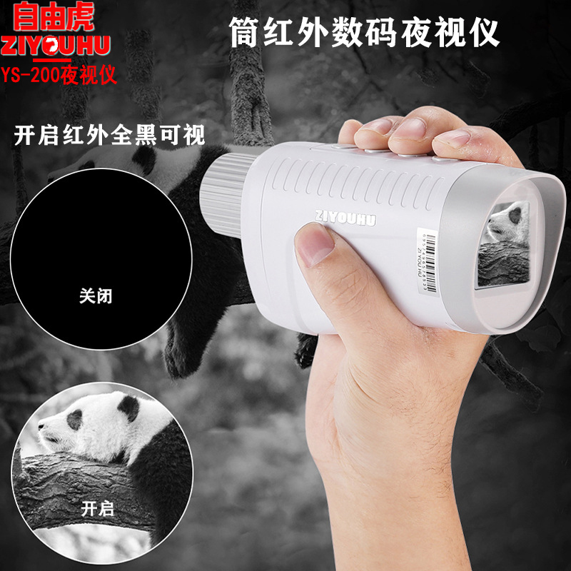 自由虎YS-200单筒夜视仪高清高倍神器红外微光夜视仪望远镜夜间