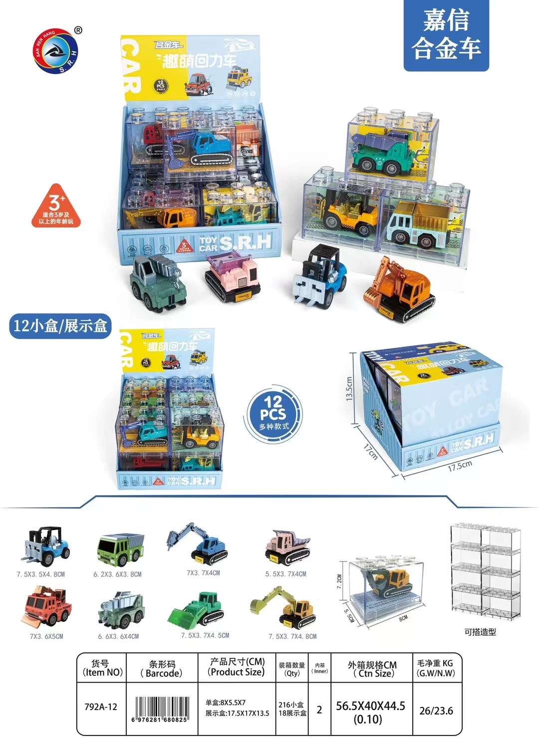 合金车，积木盒，积木明苯盒，卡通造型车，玩具，合金玩具
