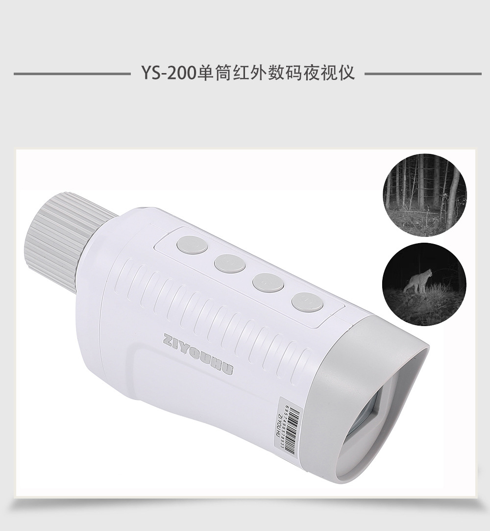 自由虎YS-200单筒夜视仪高清高倍神器红外微光夜视仪望远镜夜间详情25