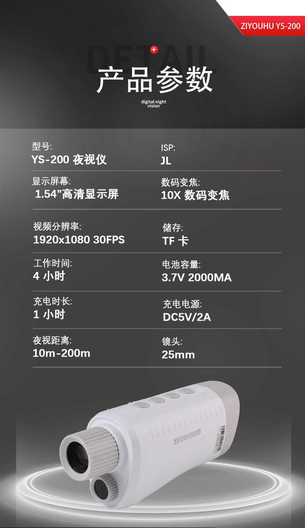 自由虎YS-200单筒夜视仪高清高倍神器红外微光夜视仪望远镜夜间详情20