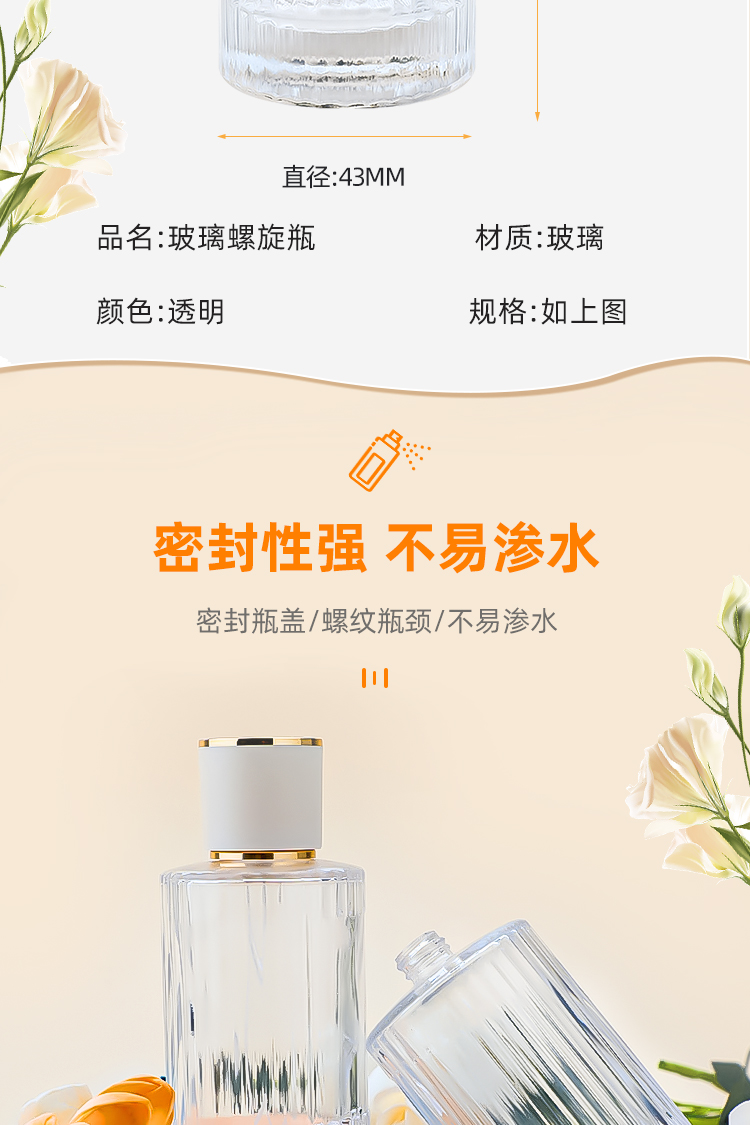 厂家批发螺口圆形透明玻璃瓶香水瓶喷雾瓶化妆品分装瓶50ml详情4