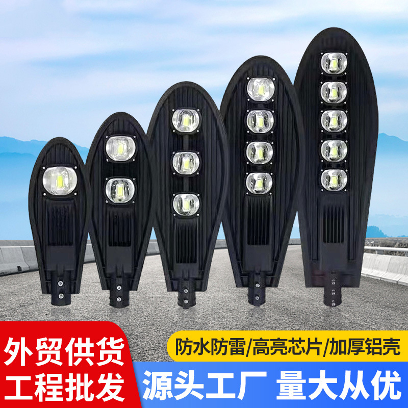  厂家批发太阳能路灯头30W50W100W COB贴片户外防水宝剑款市政LED集成路灯头