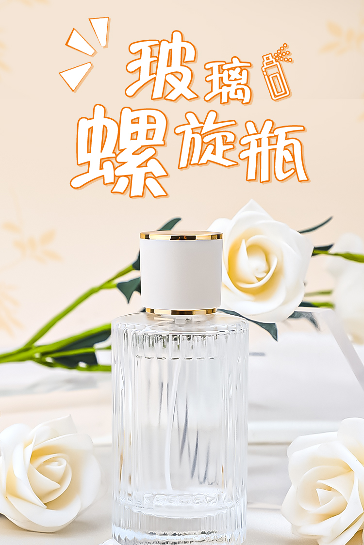 厂家批发螺口圆形透明玻璃瓶香水瓶喷雾瓶化妆品分装瓶50ml详情1
