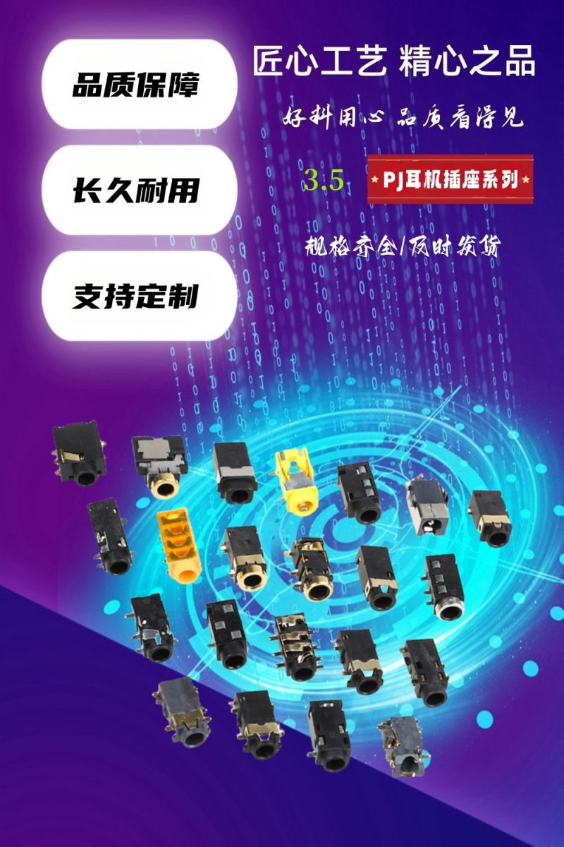 直销耳机插座 PJ2.5 3.5系列  直插式PJ307详情1