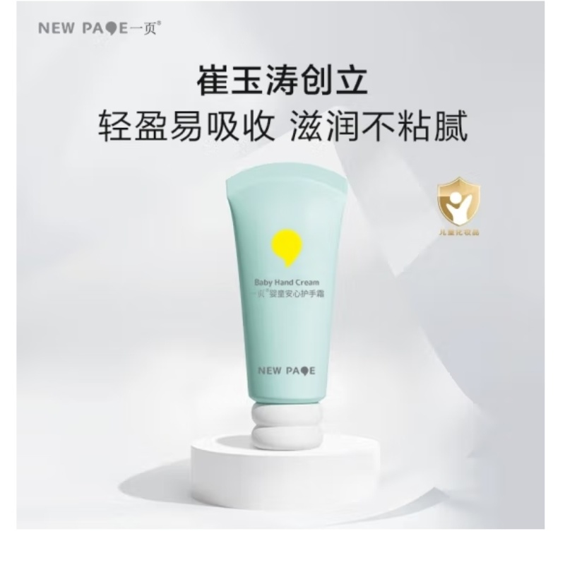 一页婴童面霜宝宝安心霜滋润补水润肤 婴童安心护手霜 30g
