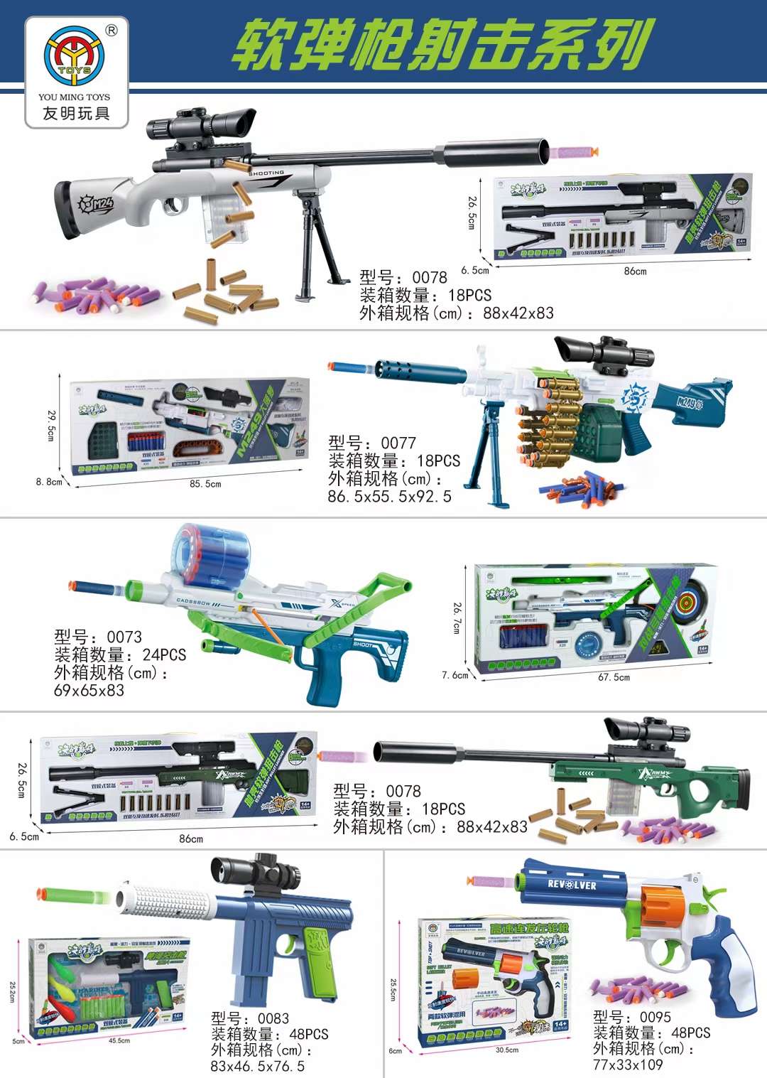玩具枪产品图
