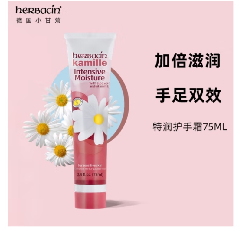 HERBACINherbacin德国小甘菊特润男女修护粗糙干裂嫩肤秋冬优选特润手霜75ml护手霜