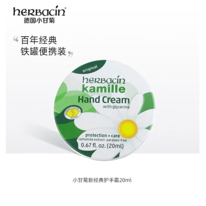 德国小甘菊经典护手霜20ml