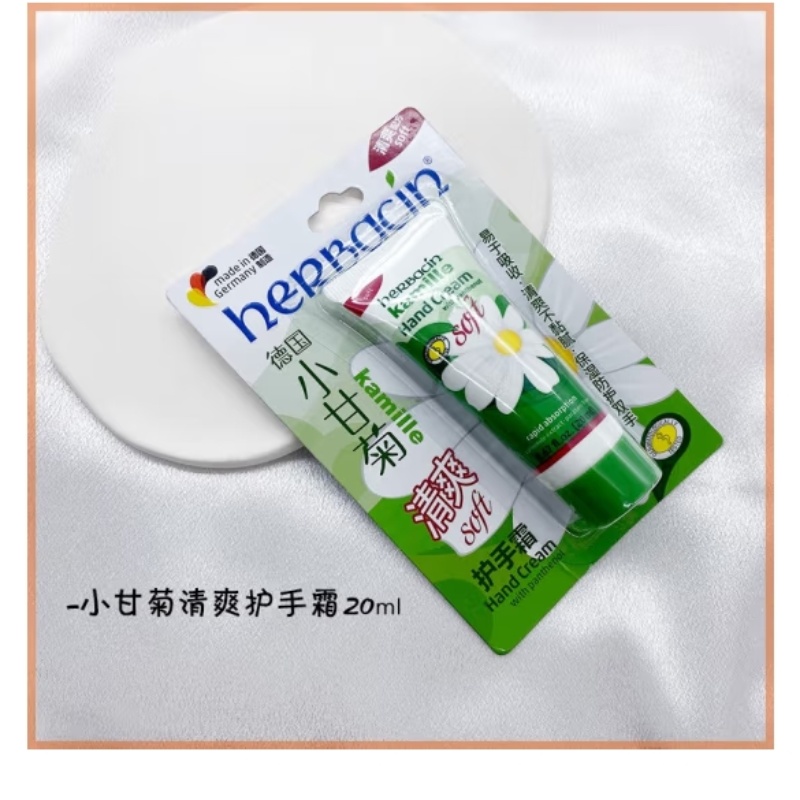 小甘菊清爽护手霜20ml/支